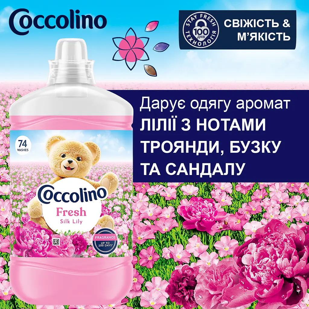 Концентрированный кондиционер для белья Coccolino Свежесть и мягкость Шелковистая лилия с нотами розы, сирени и сандала 1702 мл - фото 7