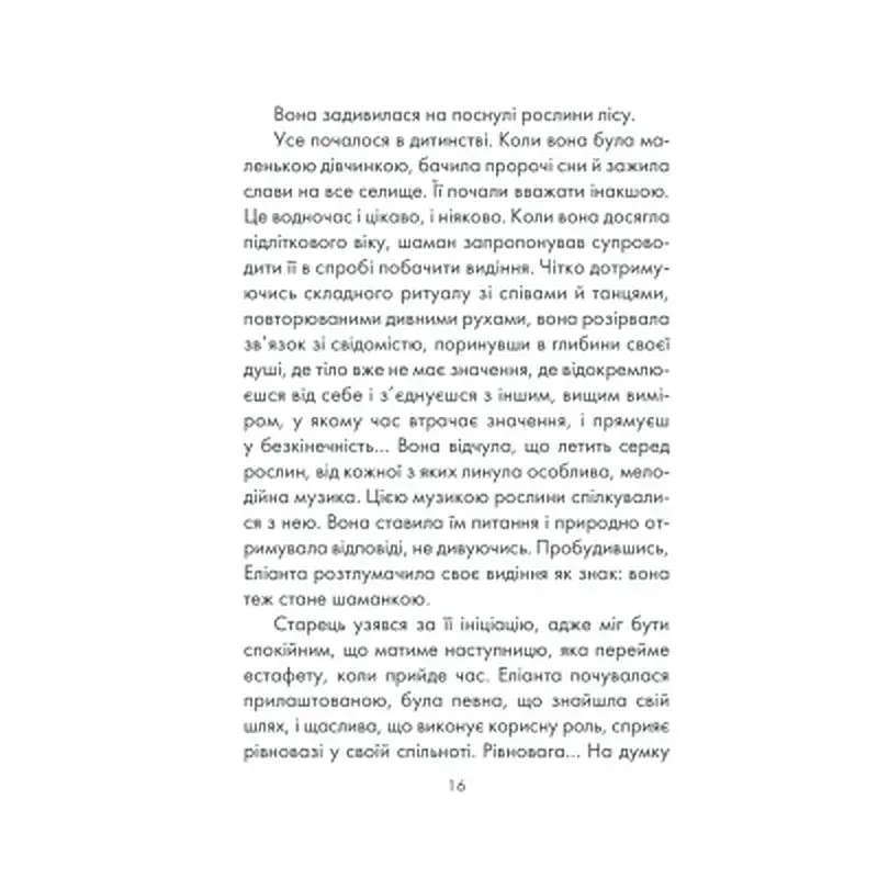 Книга Філософ, якому бракувало мудрості - Лоран Гунель КСД (9786171520820) - фото 12