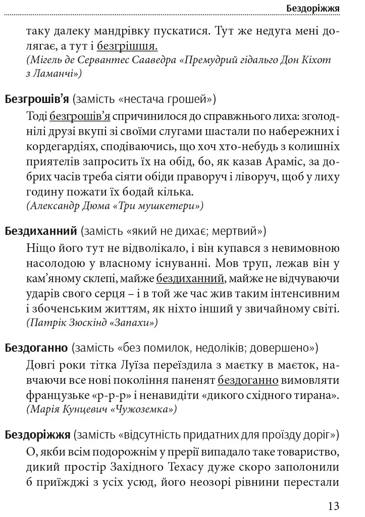 Гарна мова - одним соловом. Словник вишуканої української мови - фото 10