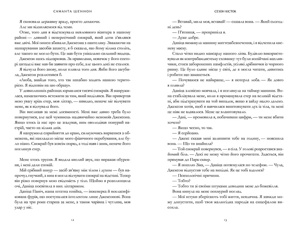 Сезон кісток Limited edition - Саманта Шеннон - фото 5