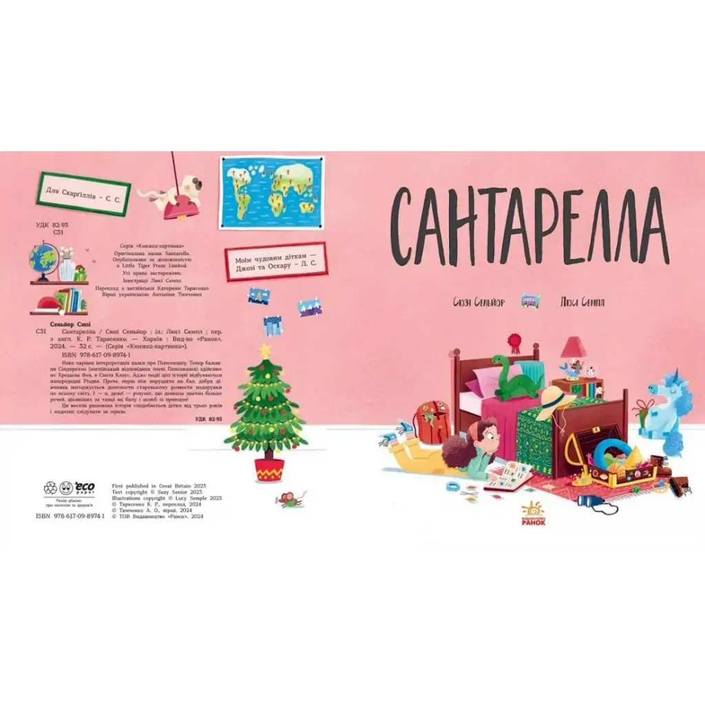 Книжка-картинка: Сантарелла - Сеньйор Сюзі (518879) - фото 3