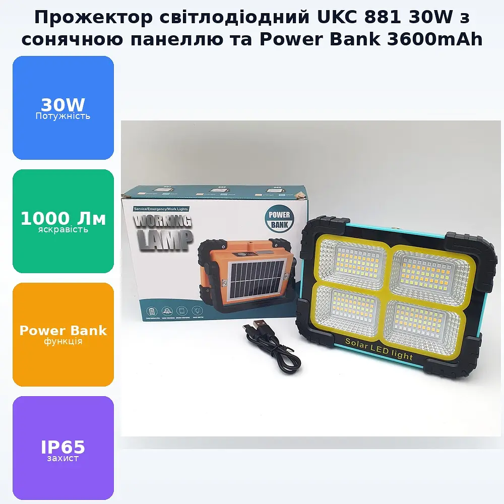 LED Прожектор 30W акумуляторний світлодіодний із сонячною батареєю та функцією Power Bank 3600mAh ліхтар 13х18см UKC 881 - фото 2