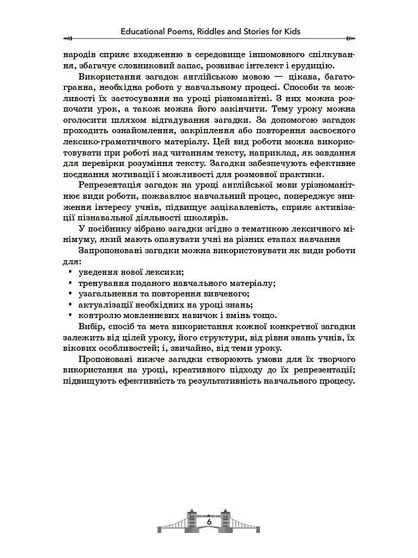 EDUCATIONAL POEMS RIDDLES AND STORIES FOR KIDS. Посібник для вчителя. - фото 8
