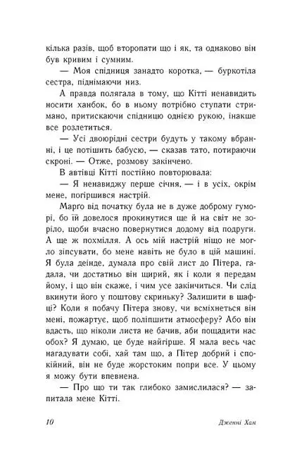 P.S. Я все ще кохаю тебе - фото 7