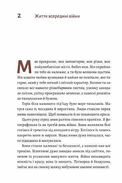 Книга Маріуполь Надія. Надія Сухорукова м'яка обкладинка українською мовою kni0004137 - фото 2