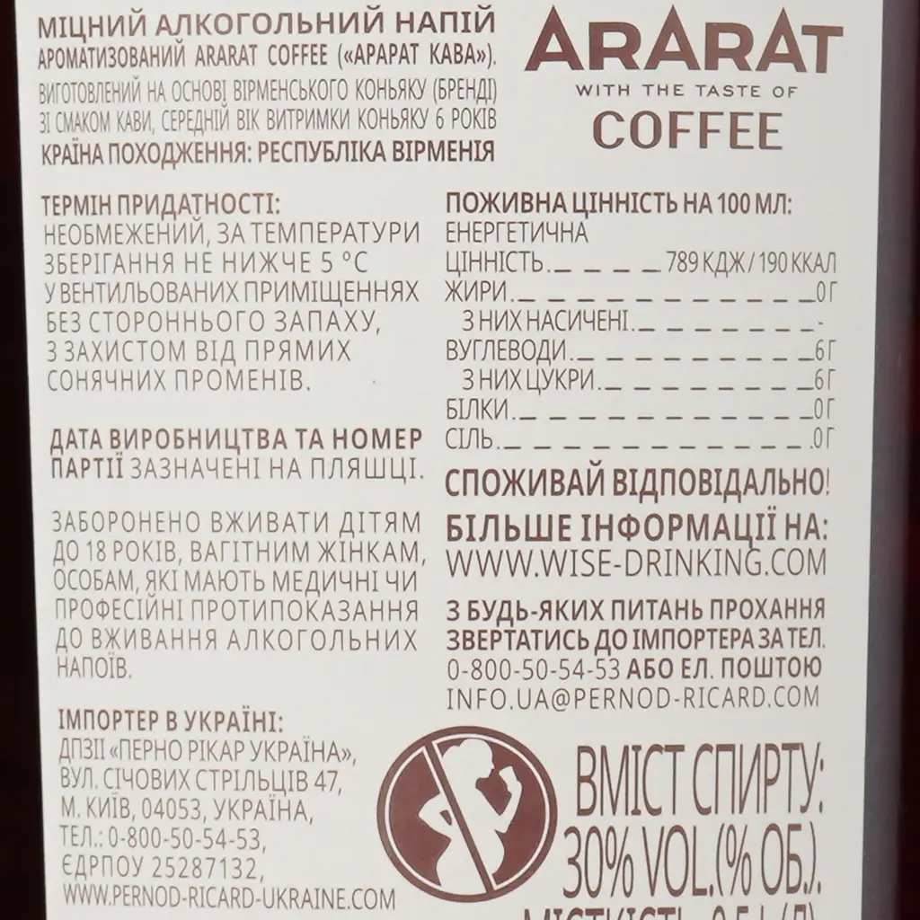 Напій алкогольний Ararat Coffee 30% 0.5 л у коробці (859077) - фото 4