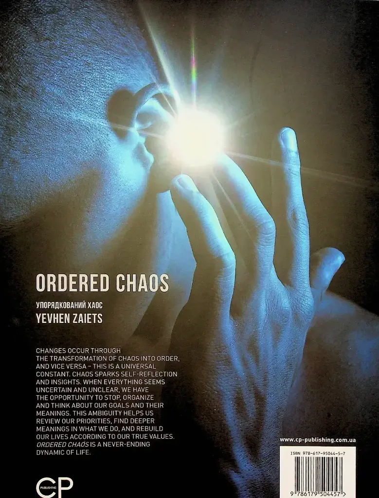 Ordered Chaos. Упорядкований хаос - Євген Заєць - фото 2