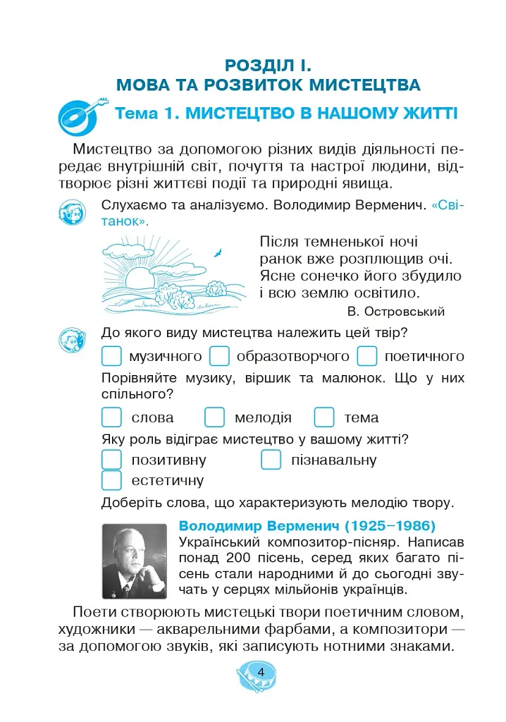 Музичне мистецтво. 3 клас. Робочий зошит - фото 5