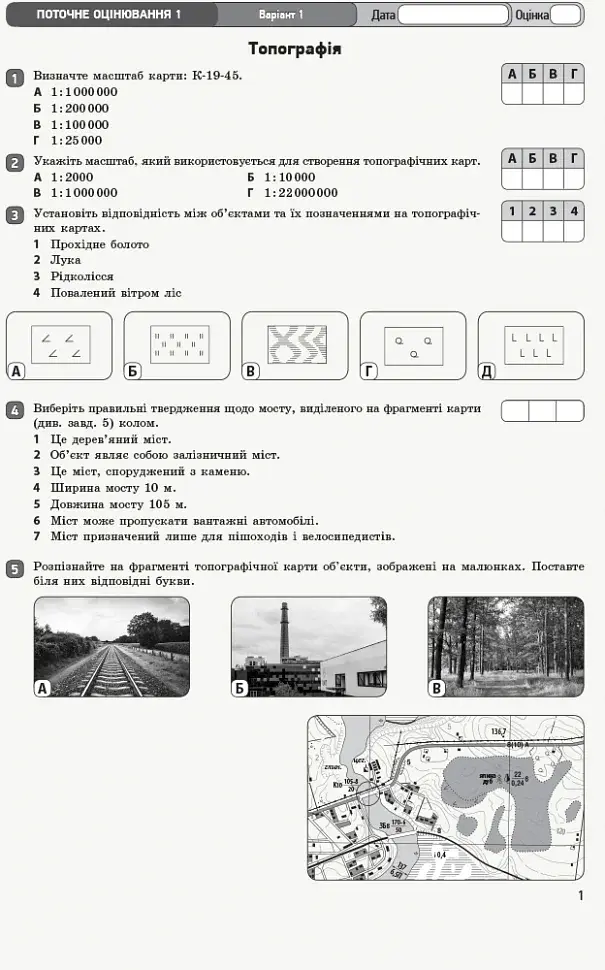 Контроль навчальних досягнень. Географія 11 клас - фото 2