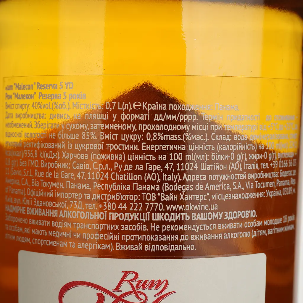 Ром Malecon Reserva Anejo 5 yo 40% 0.7 л - фото 4