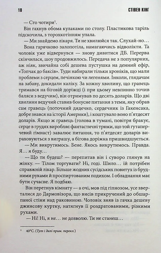 Книга КСД Гонящийся. Худнеюче / Стівен Кінг українською мовою kni0003307 - фото 5