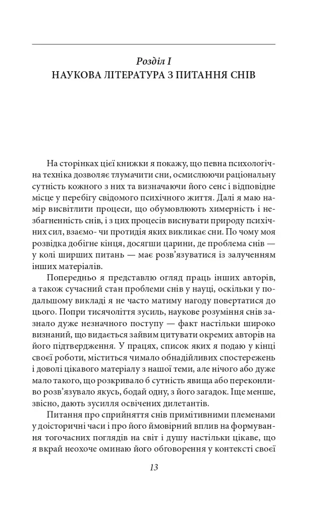 Тлумачення снів - фото 3