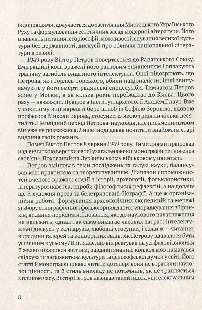 Мовчуще Божество. Романи Куліша - фото 7