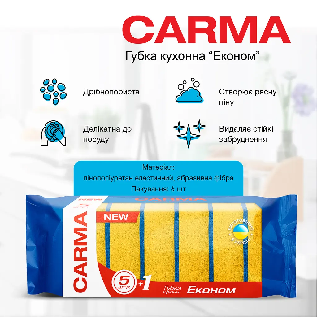 Губка кухонна Carma Економ 6 шт. (GKEC.643) - фото 2