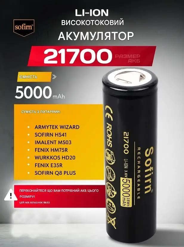 Акумулятор 21700 Sofirn 5000 mAh літій-іонний Li-Ion силовий 15А, 3.6V Плоский плюс (19300) - фото 3