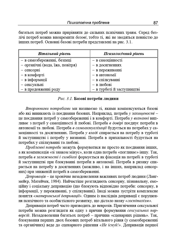 Консультативна психологія. Теорія та практика проблемного підходу (2-ге видання, перероблене і доповнене) - Павло Горностай - фото 6
