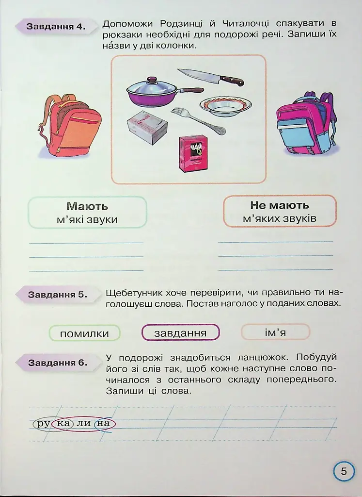 Твої досягнення. Українська мова. 2 клас. Тематичні діагностувальні роботи - фото 7