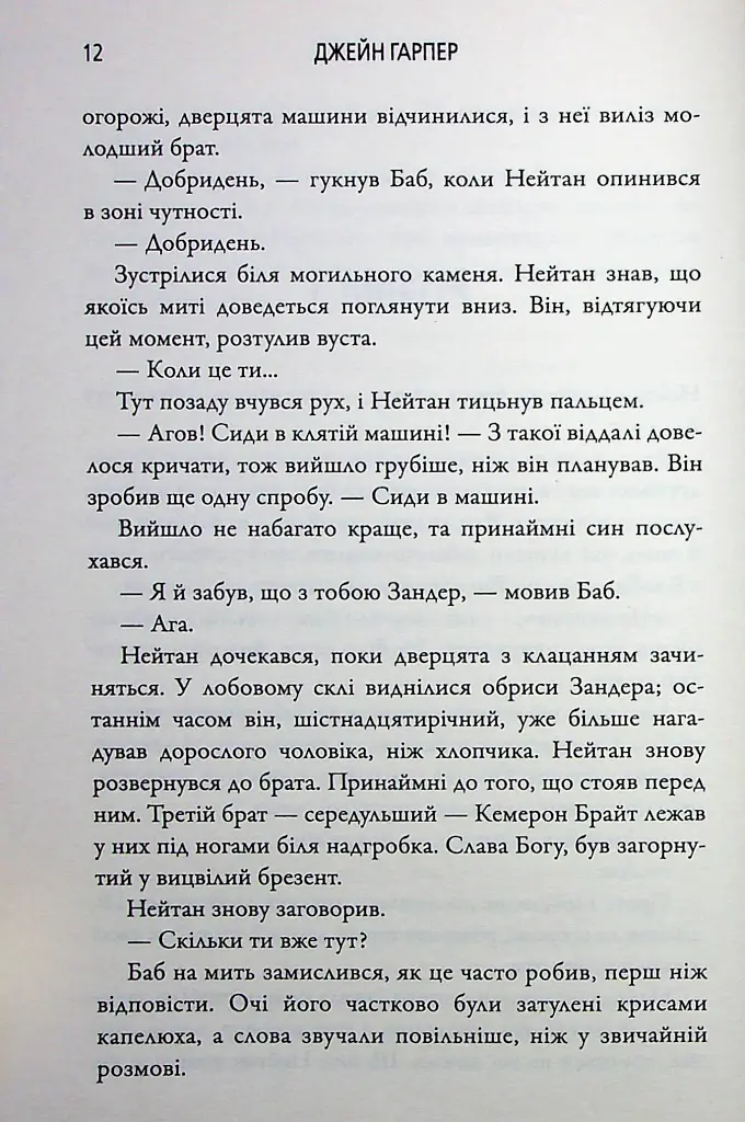 Заблудлий - фото 9