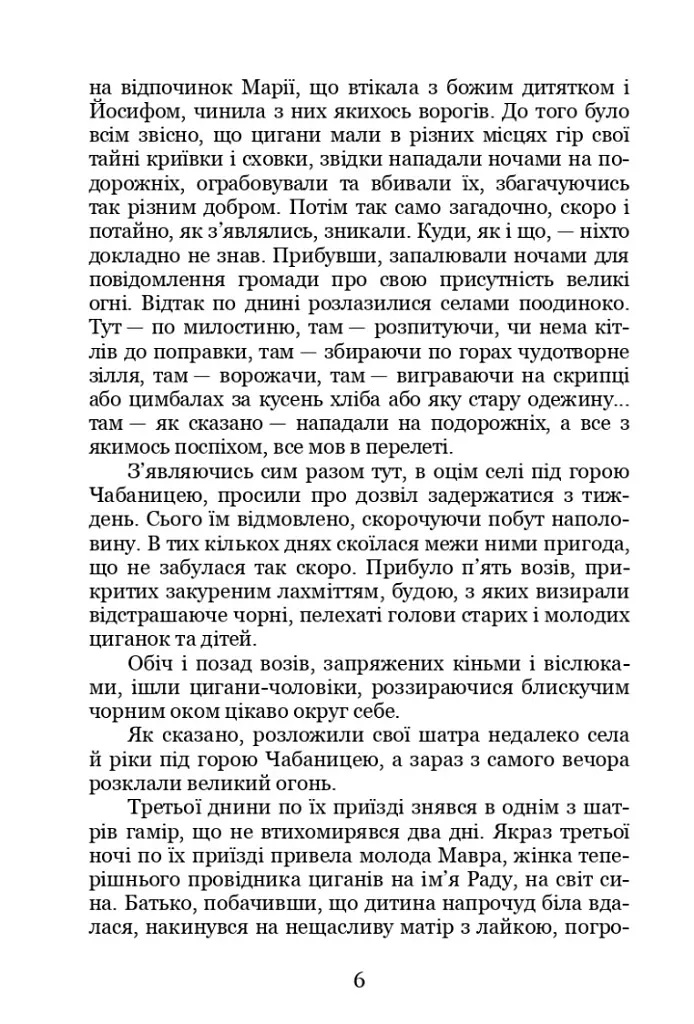 В неділю рано зілля копала - Ольга Кобилянська - фото 5