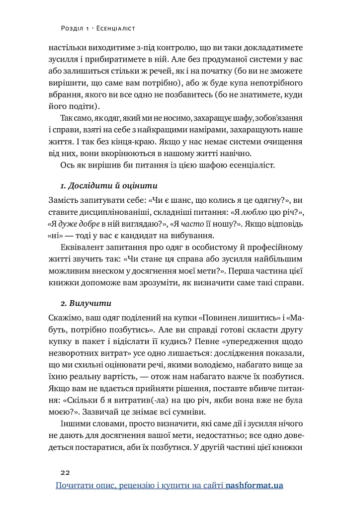 Есенціалізм. Мистецтво визначати пріоритети - Ґреґ МакКеон - фото 23