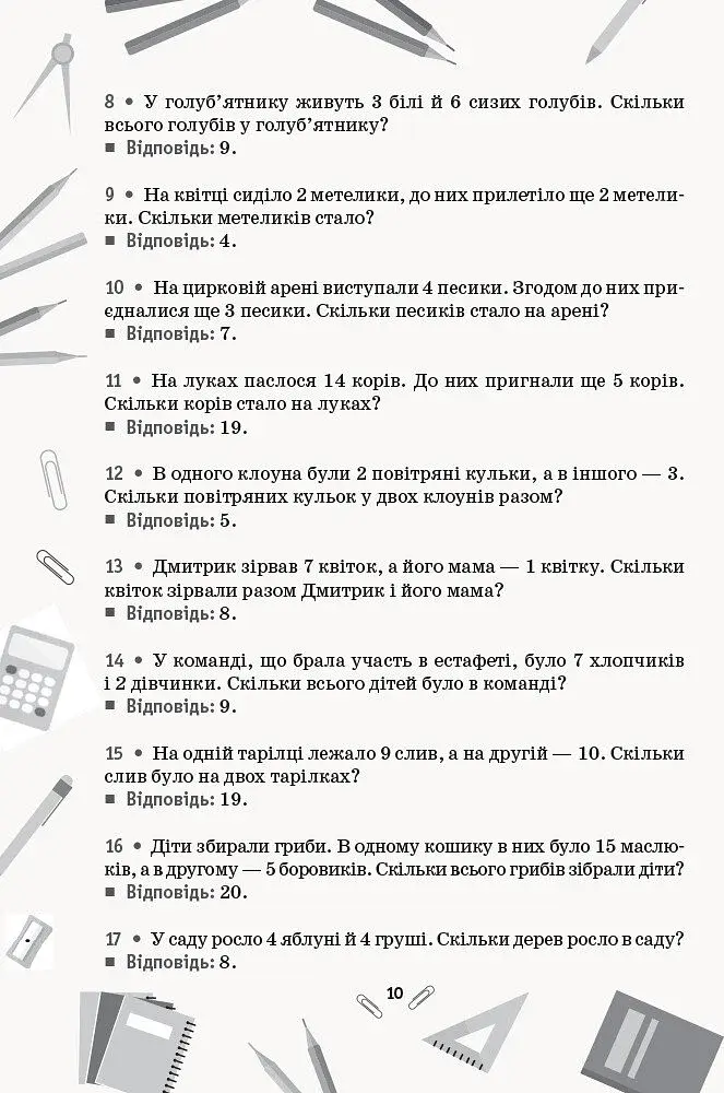 Збірник задач з математики. 1-4 класи - фото 3
