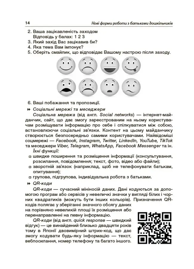 Нові форми роботи з батьками дошкільників - фото 8