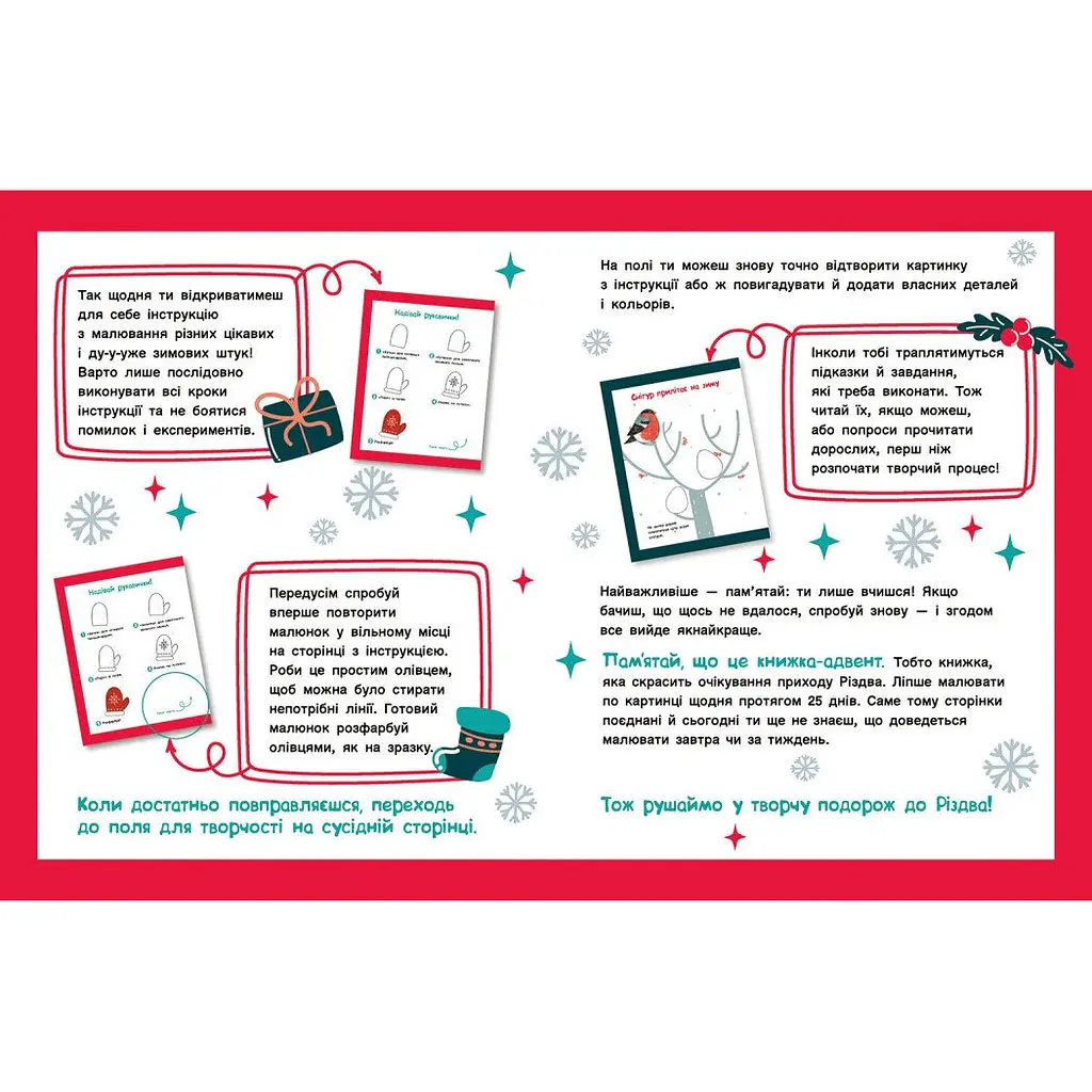 Адвент-малювалка: 25 картинок до Різдва - Процун Катерина (556641) - фото 3