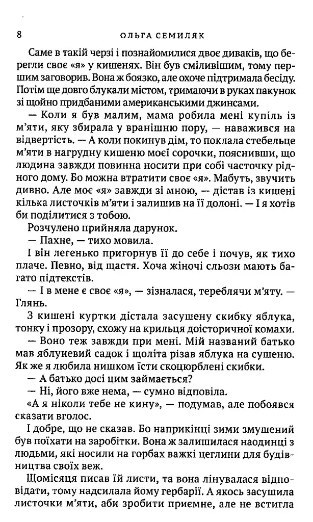Людина без людей - фото 5