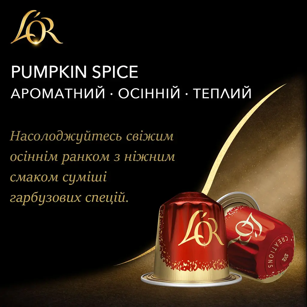 Кофе молотый L'OR Pumpkin spice в капсулах 520 г (10 шт. х 52 г) - фото 2