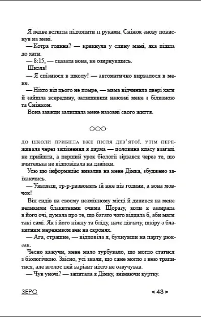 Зеро - фото 6