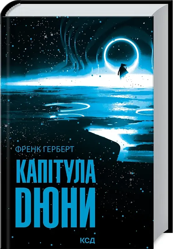 Капітула Дюни - фото 2