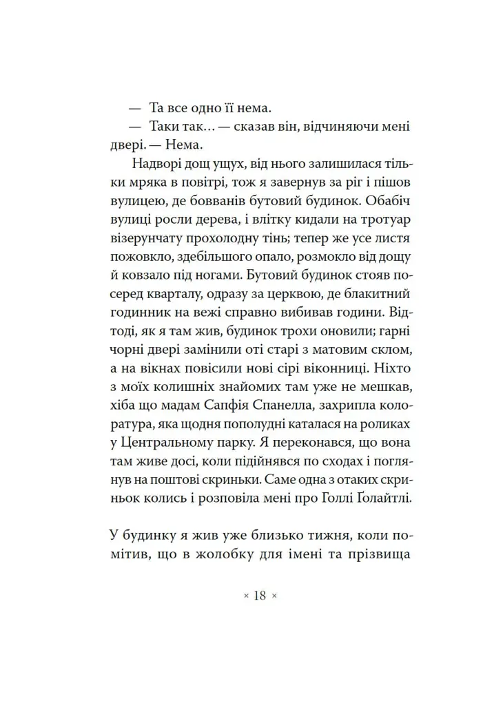 Сніданок у "Тіффані" - фото 17