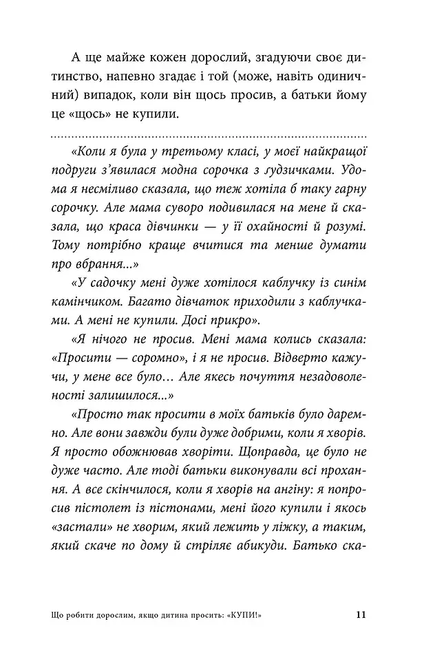 Мамо, купи! або Ходимо з дитиною по магазинах без істерик - фото 9