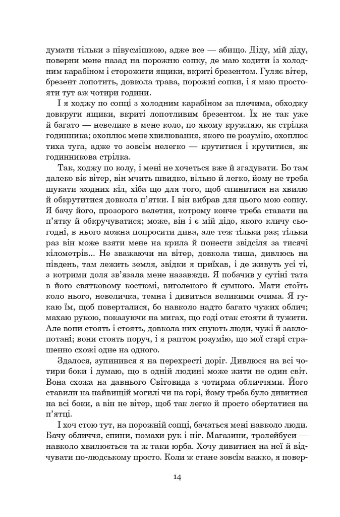 Порослий кульбабами дворик. Халабуда для коханки. Книга 2 - Валерій Шевчук - фото 13