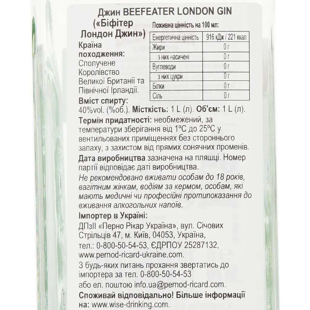 Джин Beefeater London Dry 1 л - фото 5
