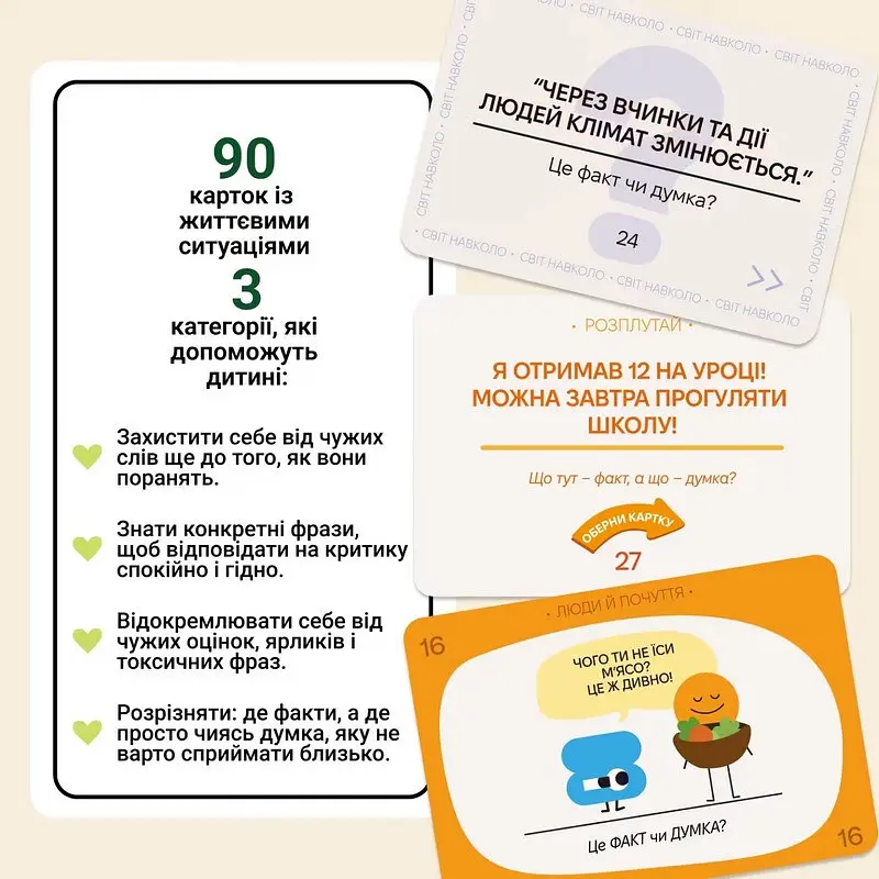 Карткова гра "Факт чи думка" Memo Games 0042MG 90 карток - фото 3
