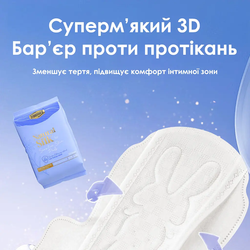 Прокладки гигиенические  Freemore с натуральным шелком ночные 290 мм 10 шт. (3611573) - фото 6