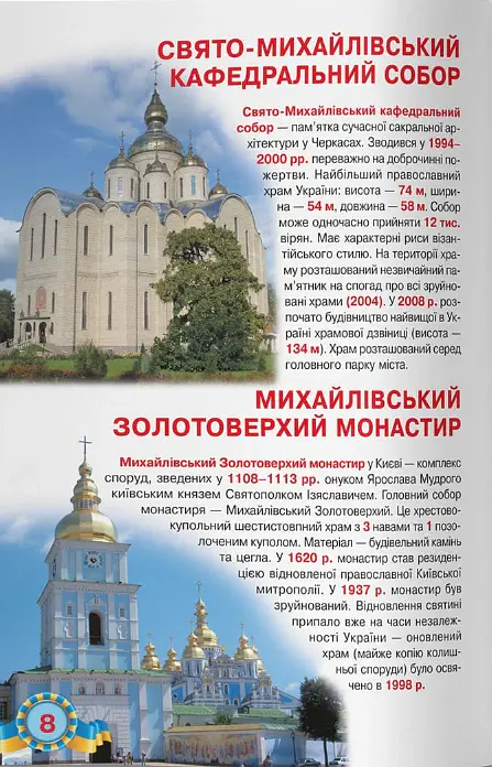 Велика книжка. Монастирі, лаври, храми України - Олег Зав'язкин - фото 4