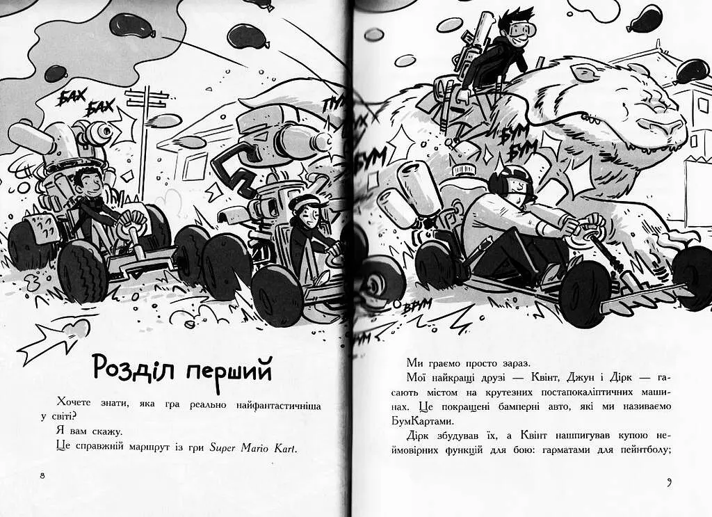 Останні діти на Землі : Останні підлітки на Землі і Король Жахів. Книга 3 - фото 2