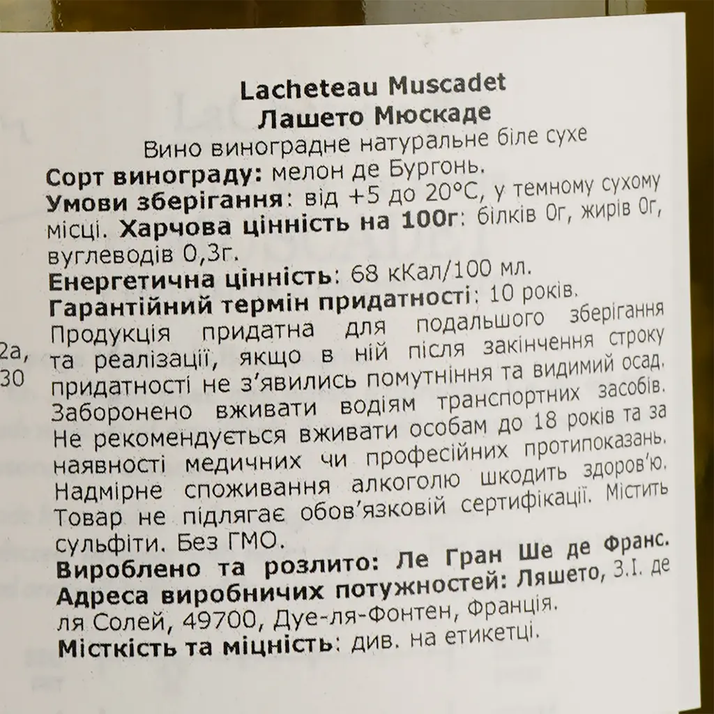 Вино LaCheteau Muscadet, біле, сухе, 11,5%, 0,75 л (1312570) - фото 4