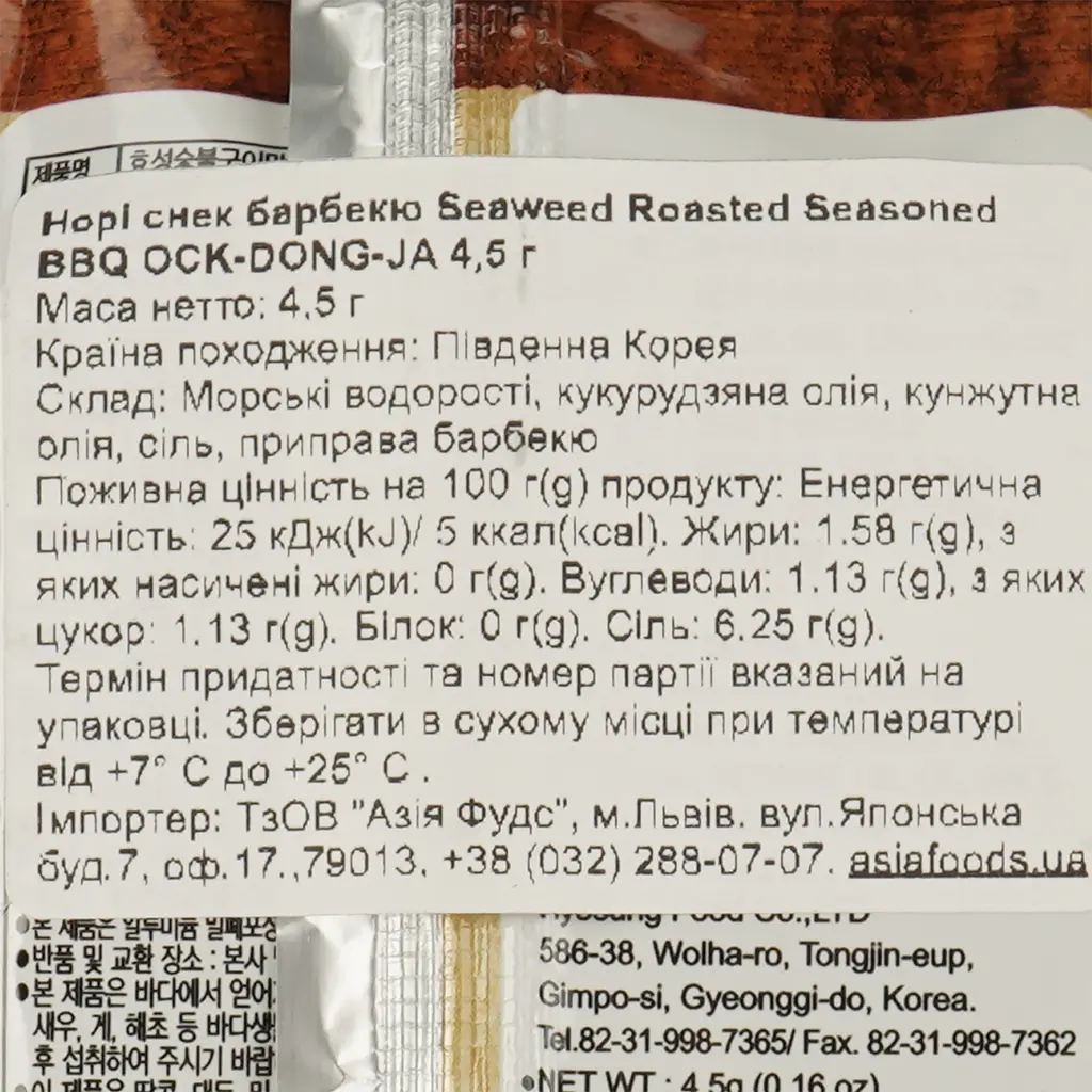 Норі снек Ock Dong Ja Seaweed Roasted Seasoned BBQ 4.5 г - фото 4