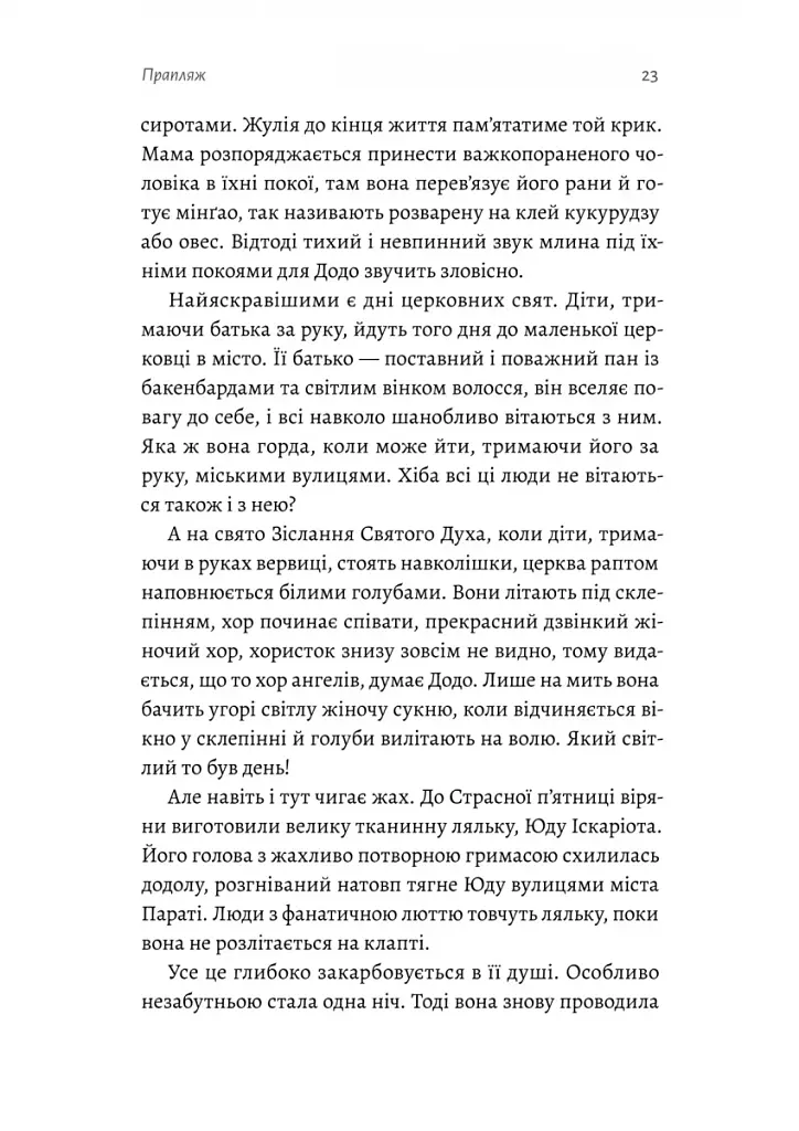 Людина моря. Томас Манн і любов його життя - фото 17