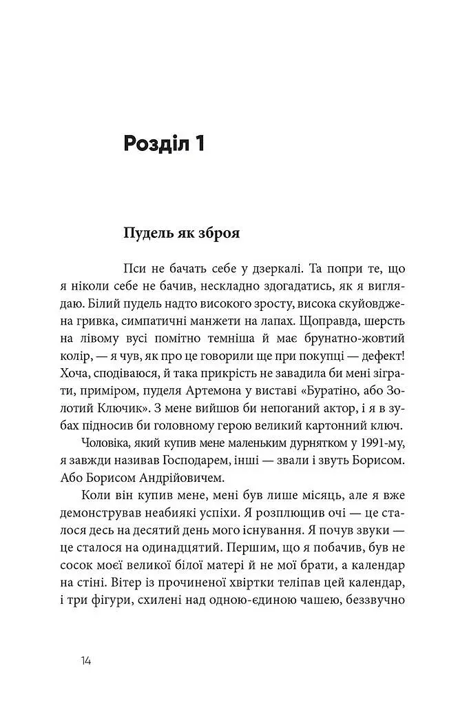 Дім для Дома - Вікторія Амеліна - фото 4
