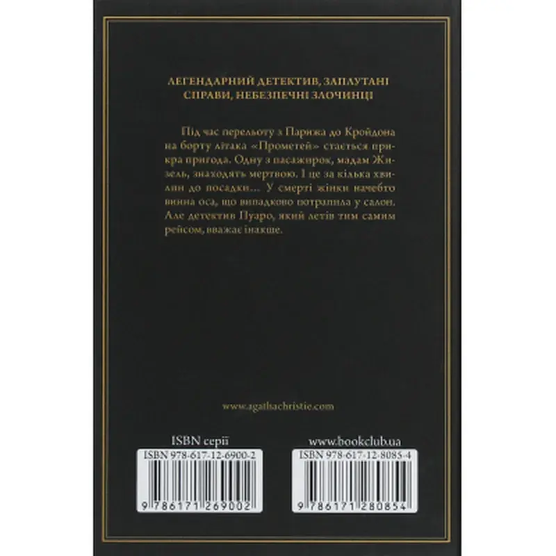 Книга Смерть у хмарах - Агата Крісті КСД (9786171514331) - фото 2