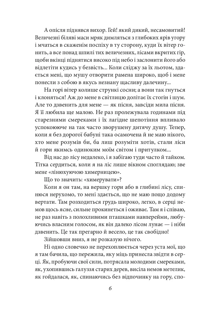 Царівна - Ольга Кобилянська - фото 8