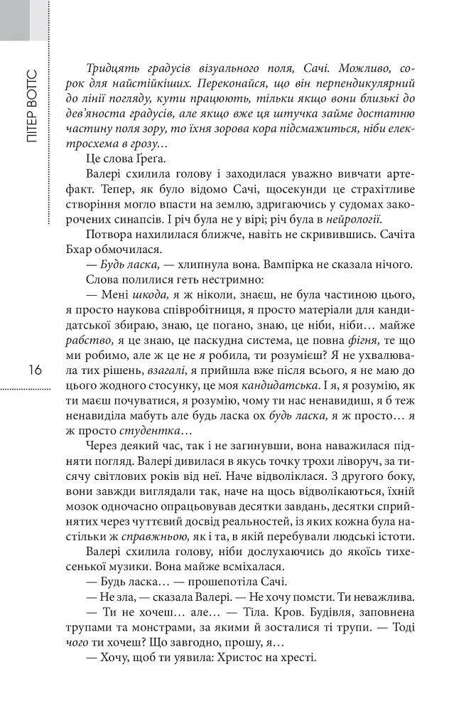 Ехопраксія - фото 10
