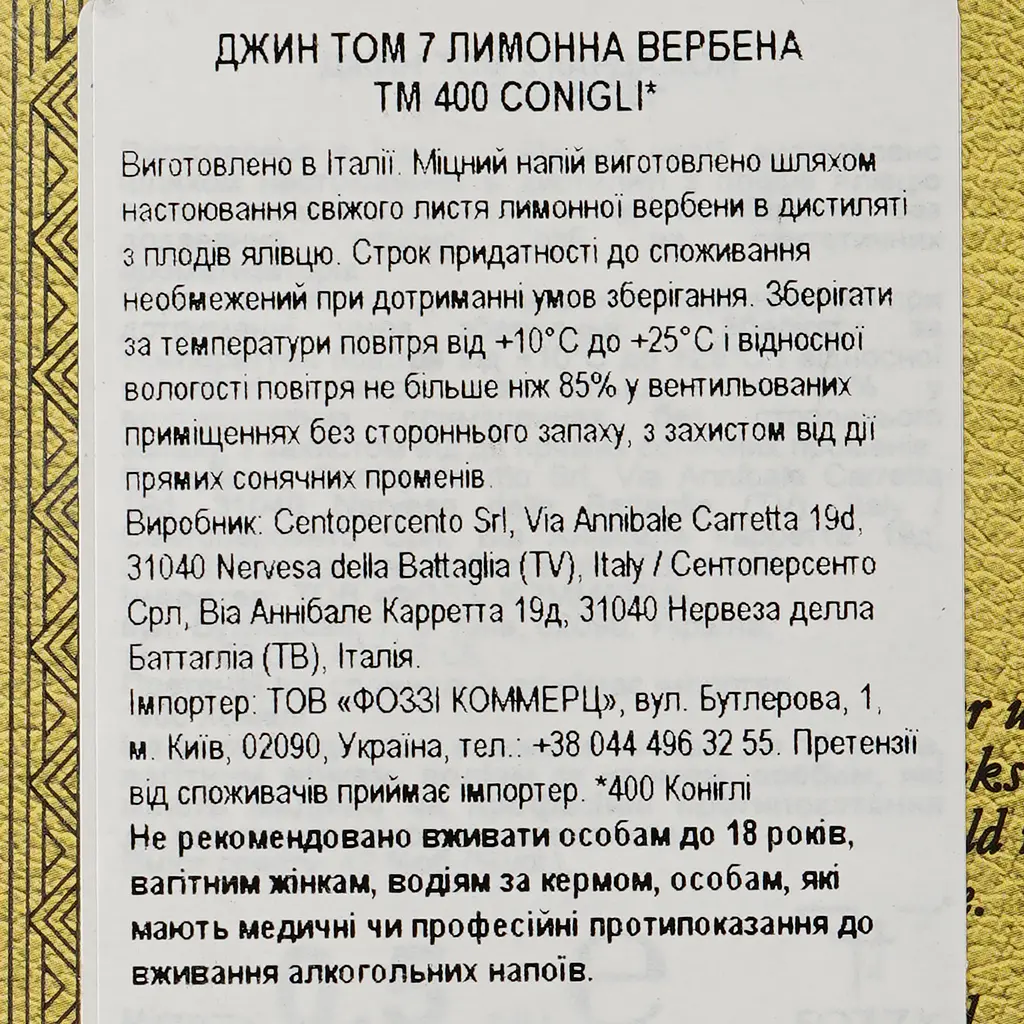 Джин 400 Conigli Volume 7 Lemon Verbena, 45%, 0,5 л - фото 3