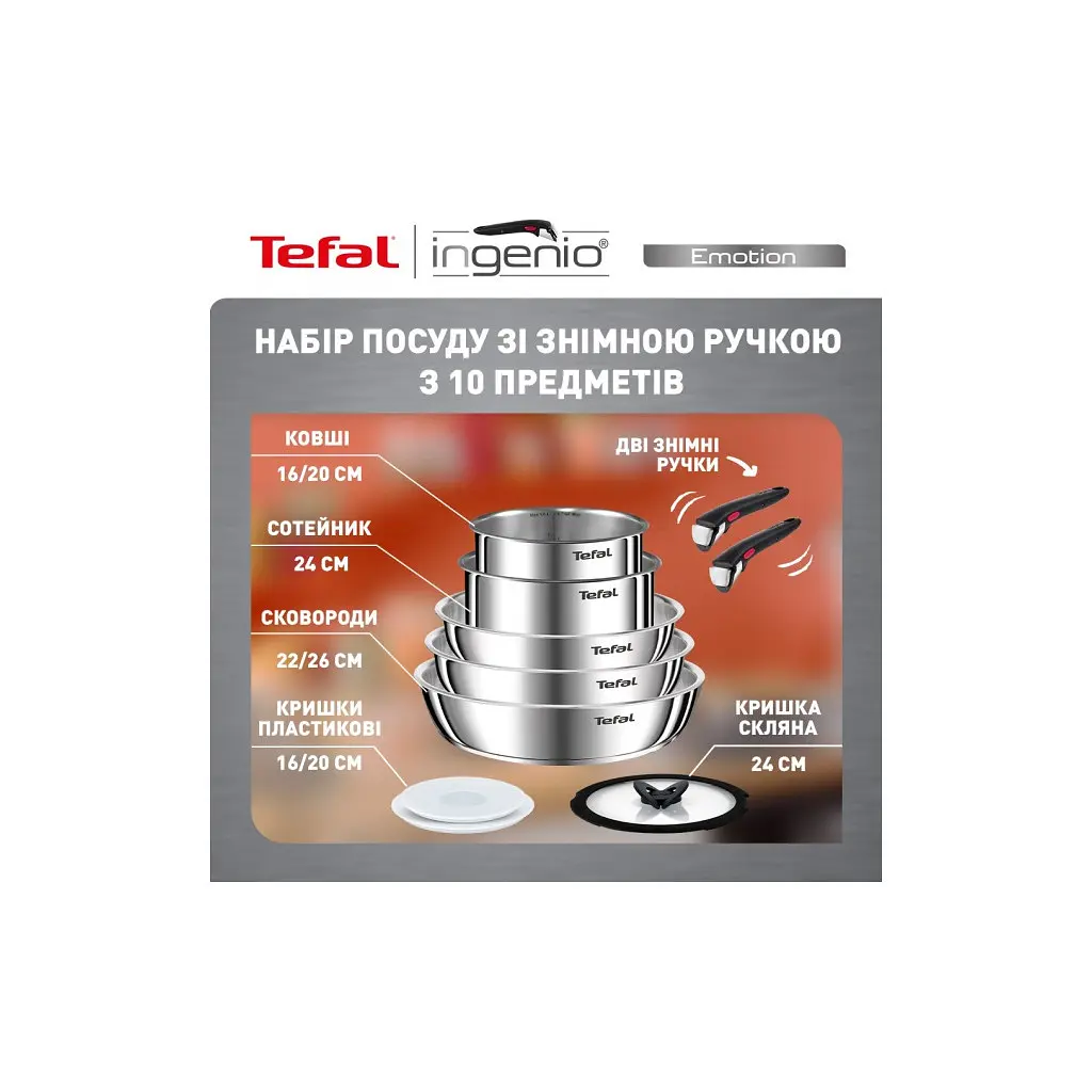 Набір посуду Tefal Ingenio Emotion 10 предметів (L897SA74) - фото 8