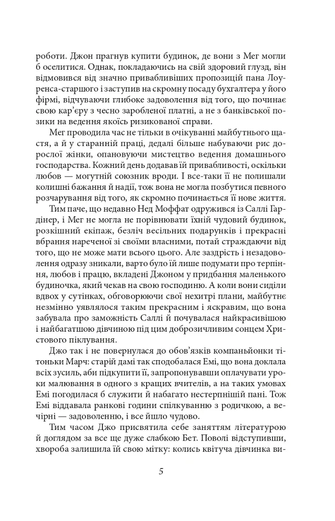 Маленькі жінки. 2 частина - фото 4