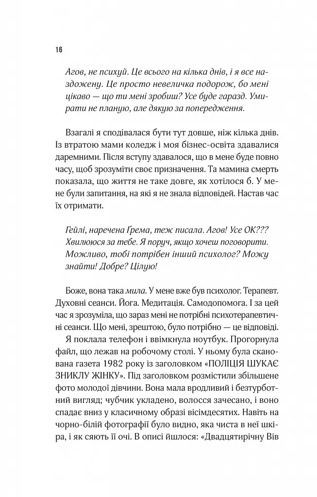 Мотель «Присмерк» - Сімона Сент-Джеймс - фото 15